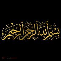 Bismillah Islam Islamic Arabic Calligraphy Kids Sweatshirt thumb 2