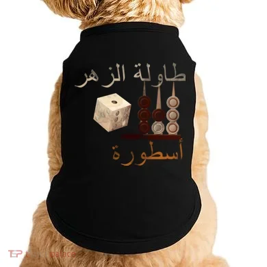 Backgammon Legend Arabic Doggie Tank