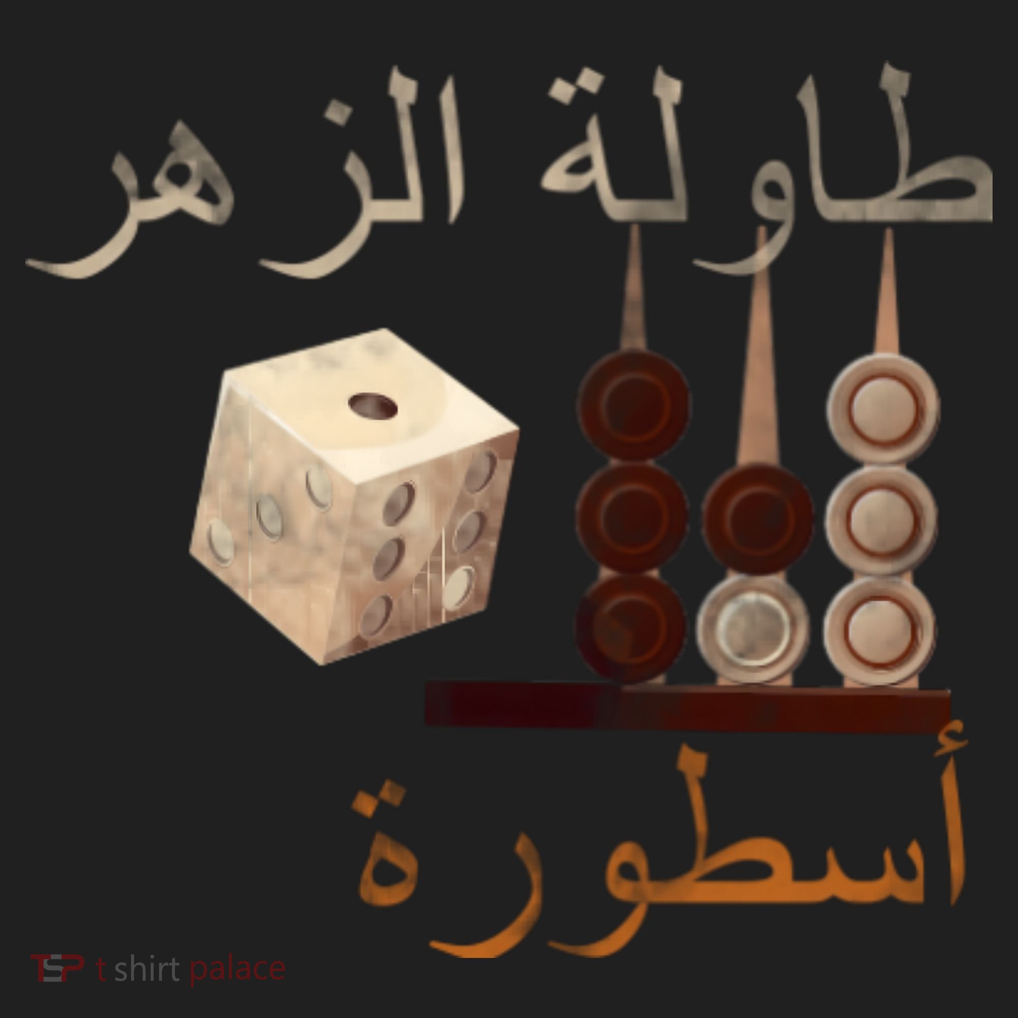 Backgammon Legend Arabic Golf Towel