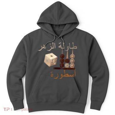 Backgammon Legend Arabic Hoodie