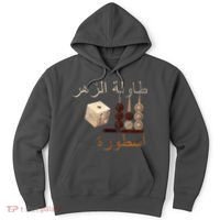 Backgammon Legend Arabic Hoodie thumb 0