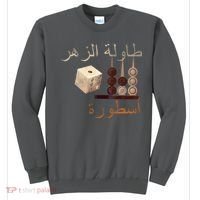Backgammon Legend Arabic Sweatshirt thumb 0