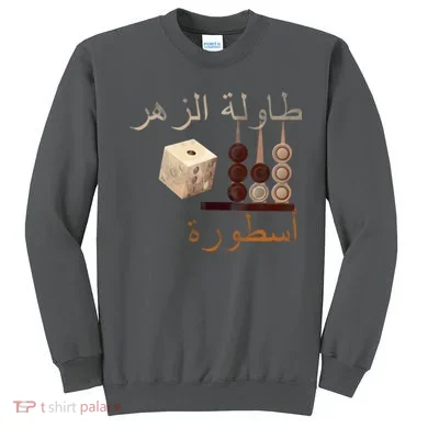 Backgammon Legend Arabic Sweatshirt