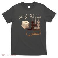 Backgammon Legend Arabic T-Shirt thumb 0