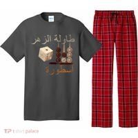Backgammon Legend Arabic Pajama Set thumb 0