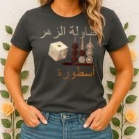 Backgammon Legend Arabic Women's T-Shirt thumb 2