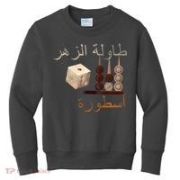 Backgammon Legend Arabic Kids Sweatshirt thumb 0