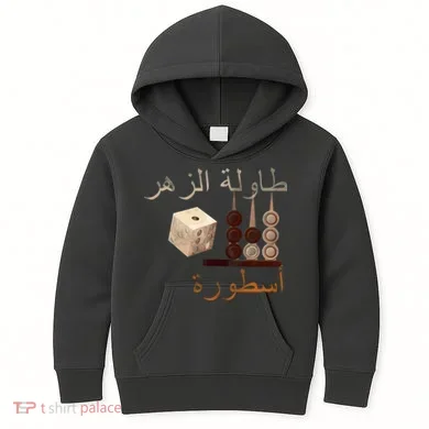 Backgammon Legend Arabic Kids Hoodie