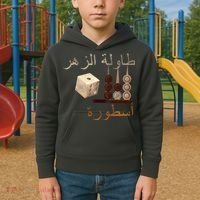 Backgammon Legend Arabic Kids Hoodie thumb 2