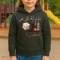 Backgammon Legend Arabic Kids Hoodie thumb 3