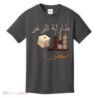 Backgammon Legend Arabic Kids T-Shirt thumb 0