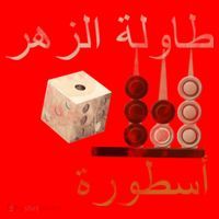 Backgammon Legend Arabic Santa Hat thumb 1