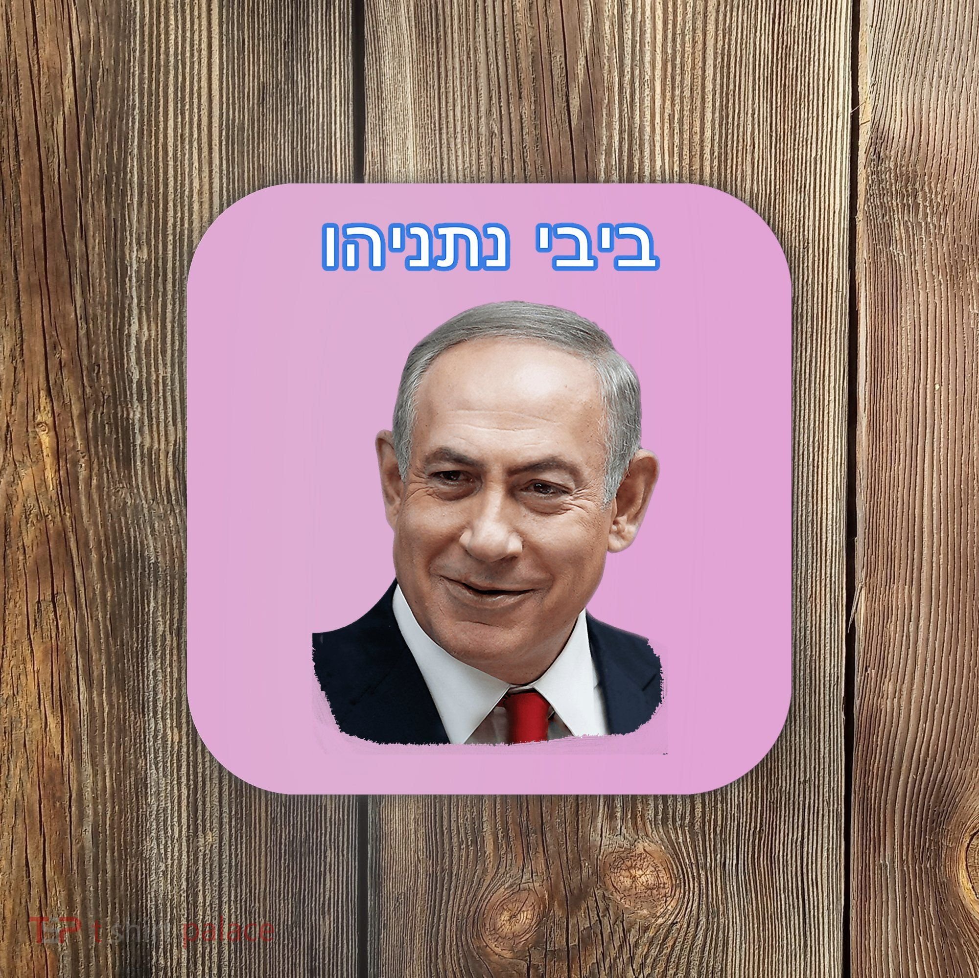 Bibi Netanyahu Coaster
