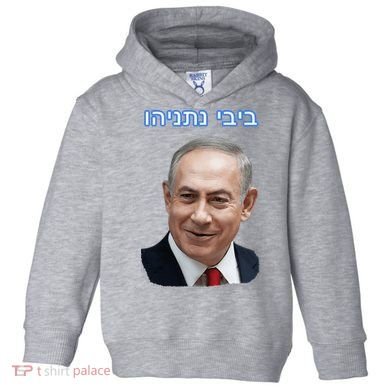 Bibi Netanyahu Toddler Hoodie