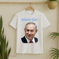 Bibi Netanyahu T-Shirt thumb 2