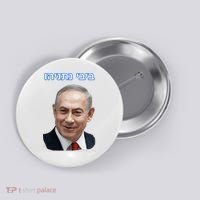 Bibi Netanyahu Button thumb 0