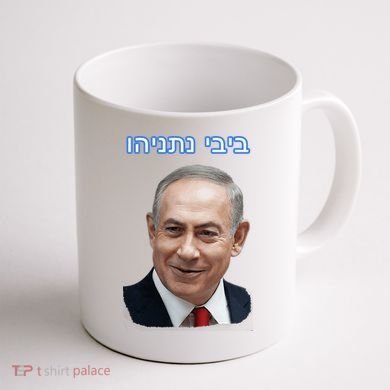 Bibi Netanyahu Coffee Mug back