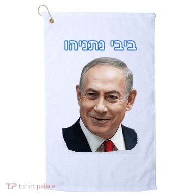 Bibi Netanyahu Golf Towel