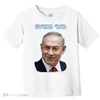 Bibi Netanyahu Toddler T-Shirt thumb 0
