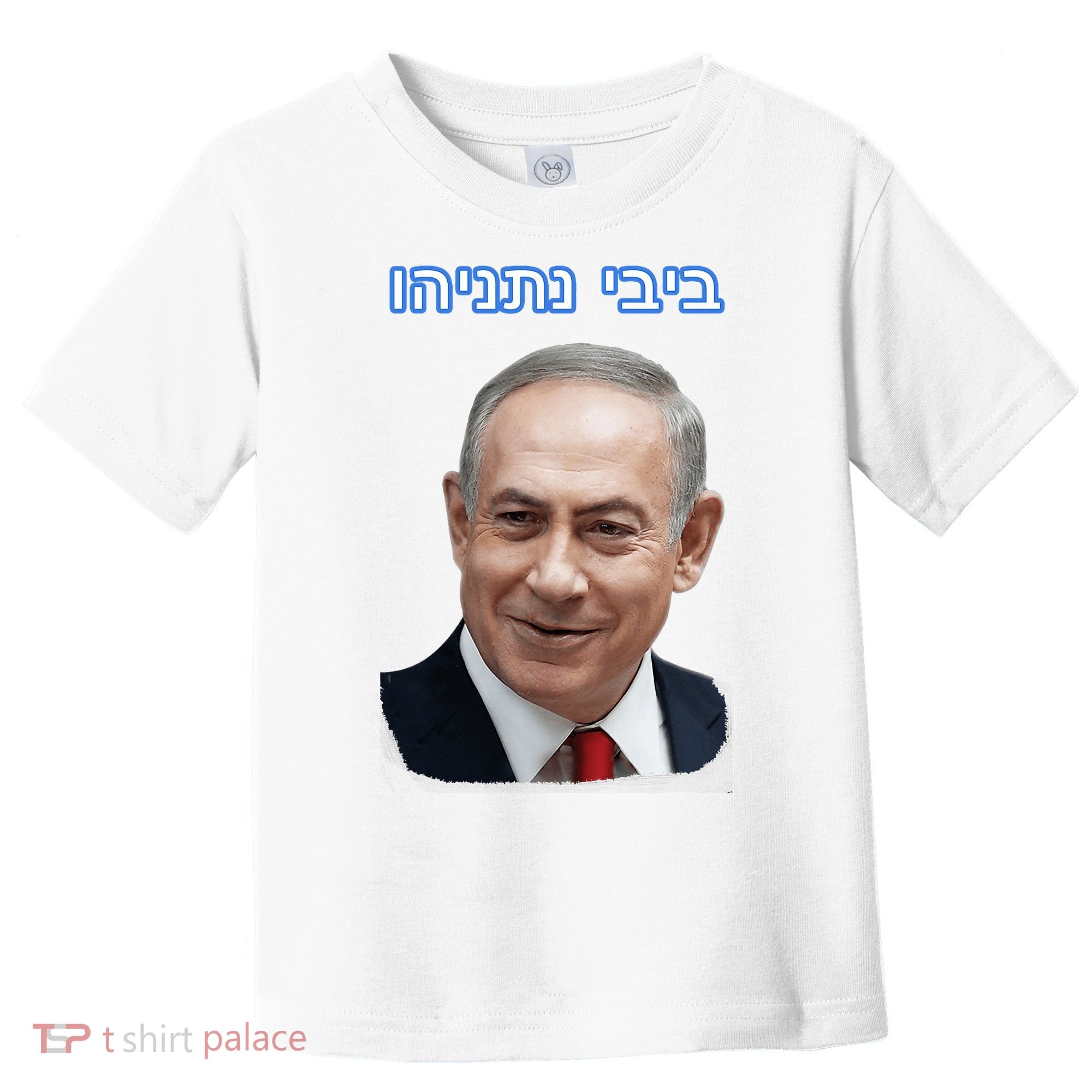 Bibi Netanyahu Toddler T-Shirt