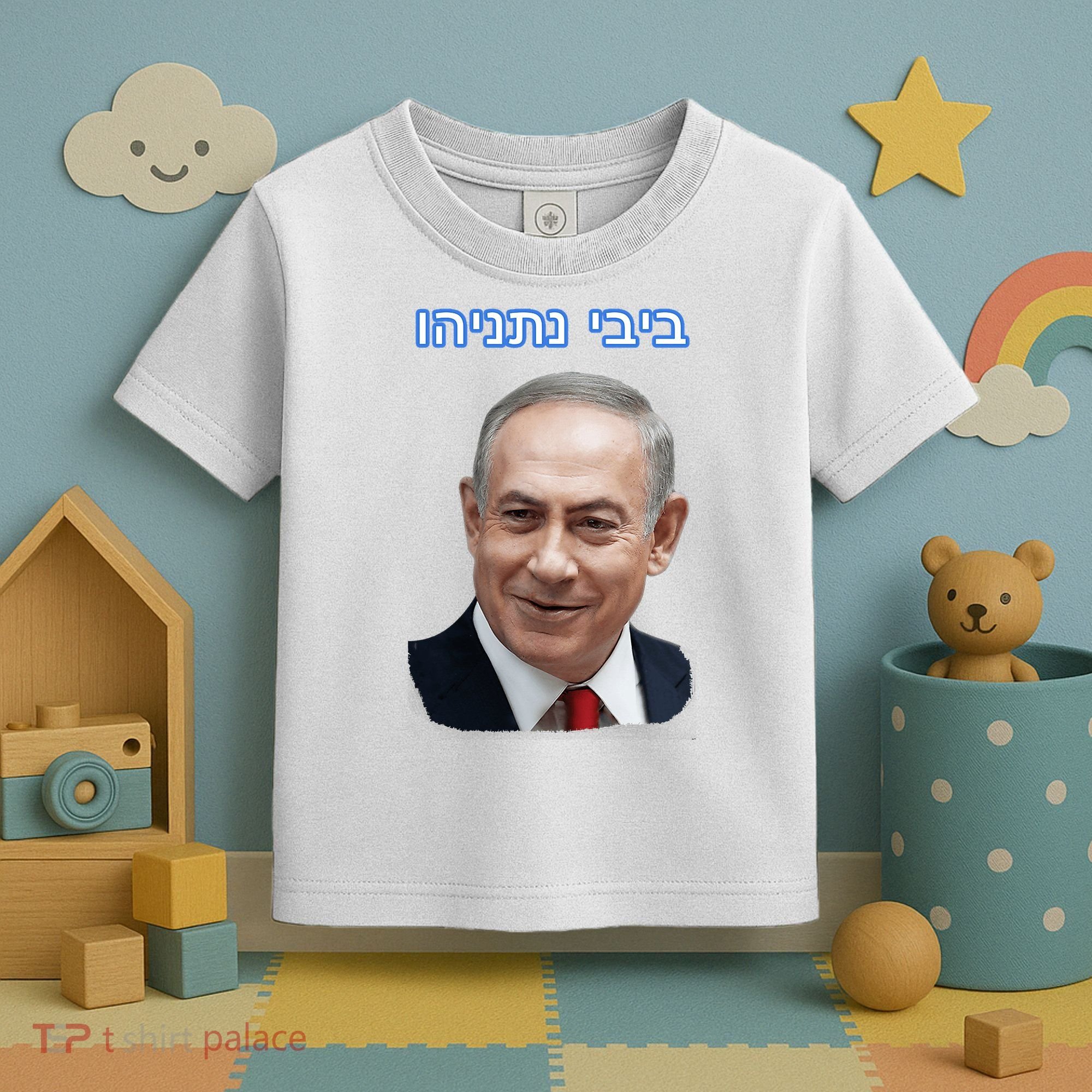 Bibi Netanyahu Toddler T-Shirt
