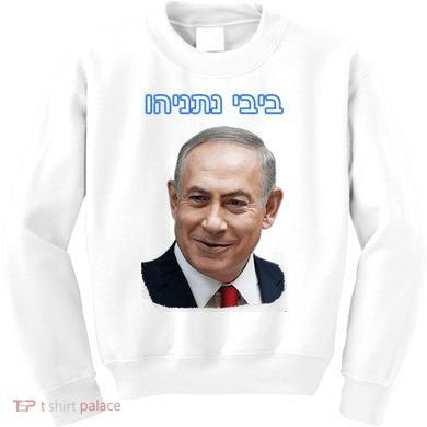 Bibi Netanyahu Kids Sweatshirt
