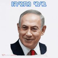 Bibi Netanyahu Kids Hoodie thumb 5