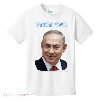 Bibi Netanyahu Kids T-Shirt