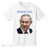 Bibi Netanyahu Kids T-Shirt thumb 0