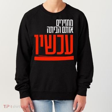 Bring Them Home Now Help Them Women's Sweatshirt