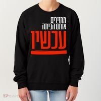 Bring Them Home Now Help Them Women's Sweatshirt thumb 0