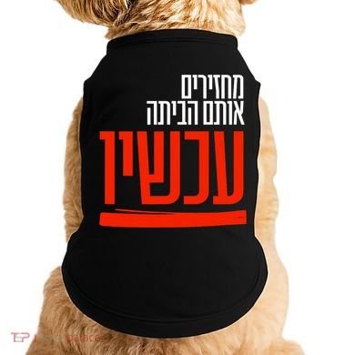 Bring Them Home Now Help Them Doggie Tank