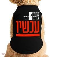Bring Them Home Now Help Them Doggie Tank thumb 0