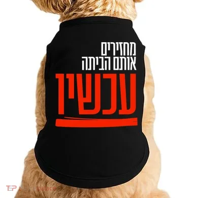 Bring Them Home Now Help Them Doggie Tank
