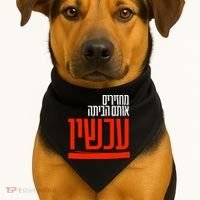 Bring Them Home Now Help Them USA-Made Doggie Bandana thumb 1