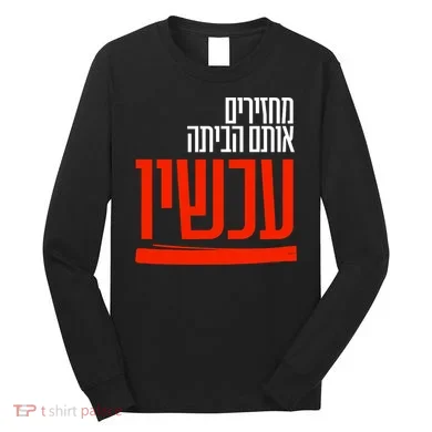 Bring Them Home Now Help Them Long Sleeve Shirt