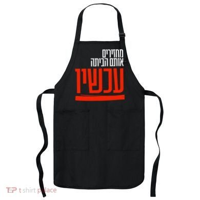 Bring Them Home Now Help Them Apron