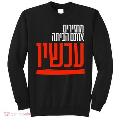 Bring Them Home Now Help Them Sweatshirt