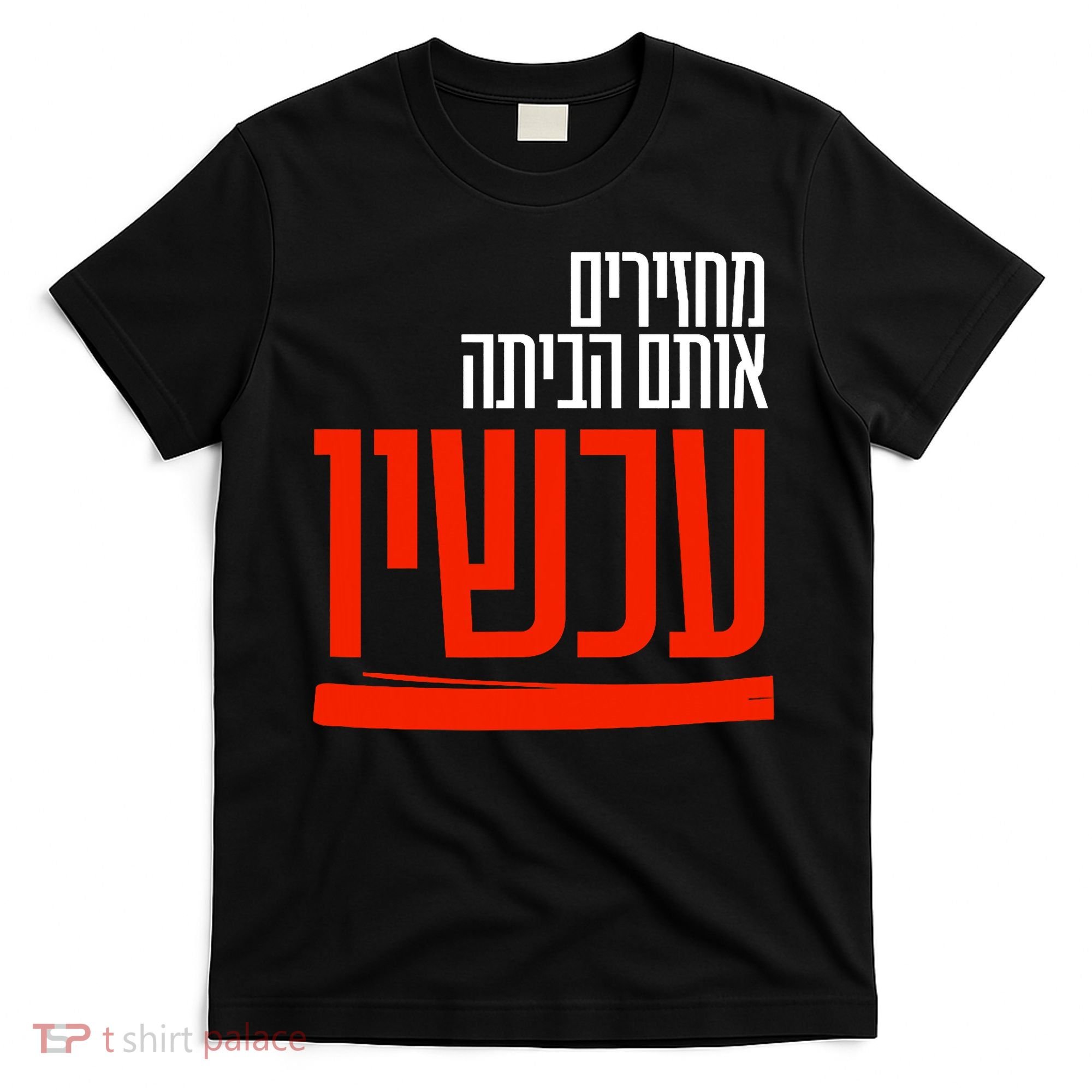 Bring Them Home Now Help Them T-Shirt