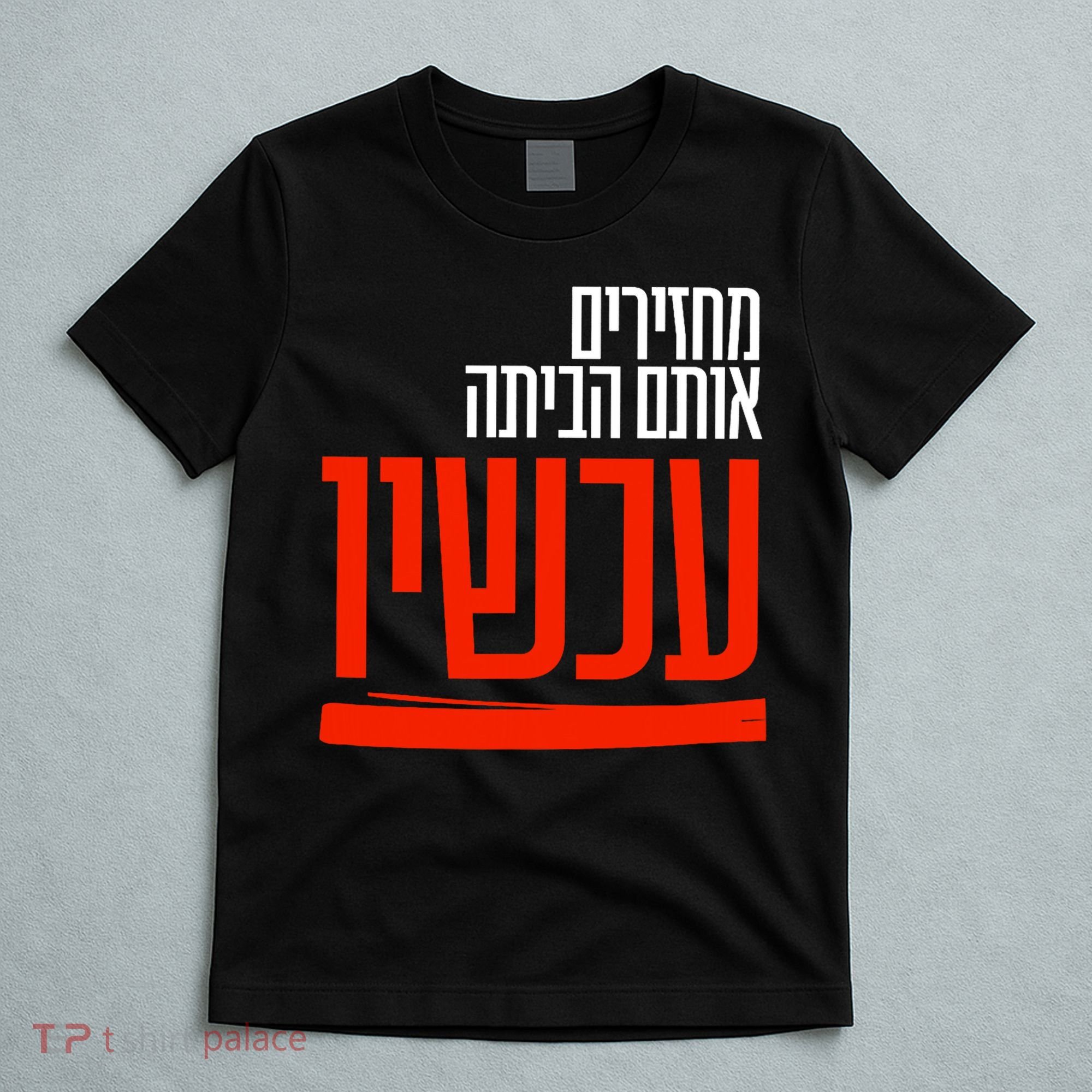Bring Them Home Now Help Them T-Shirt