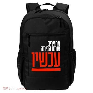 Bring Them Home Now Help Them Backpack