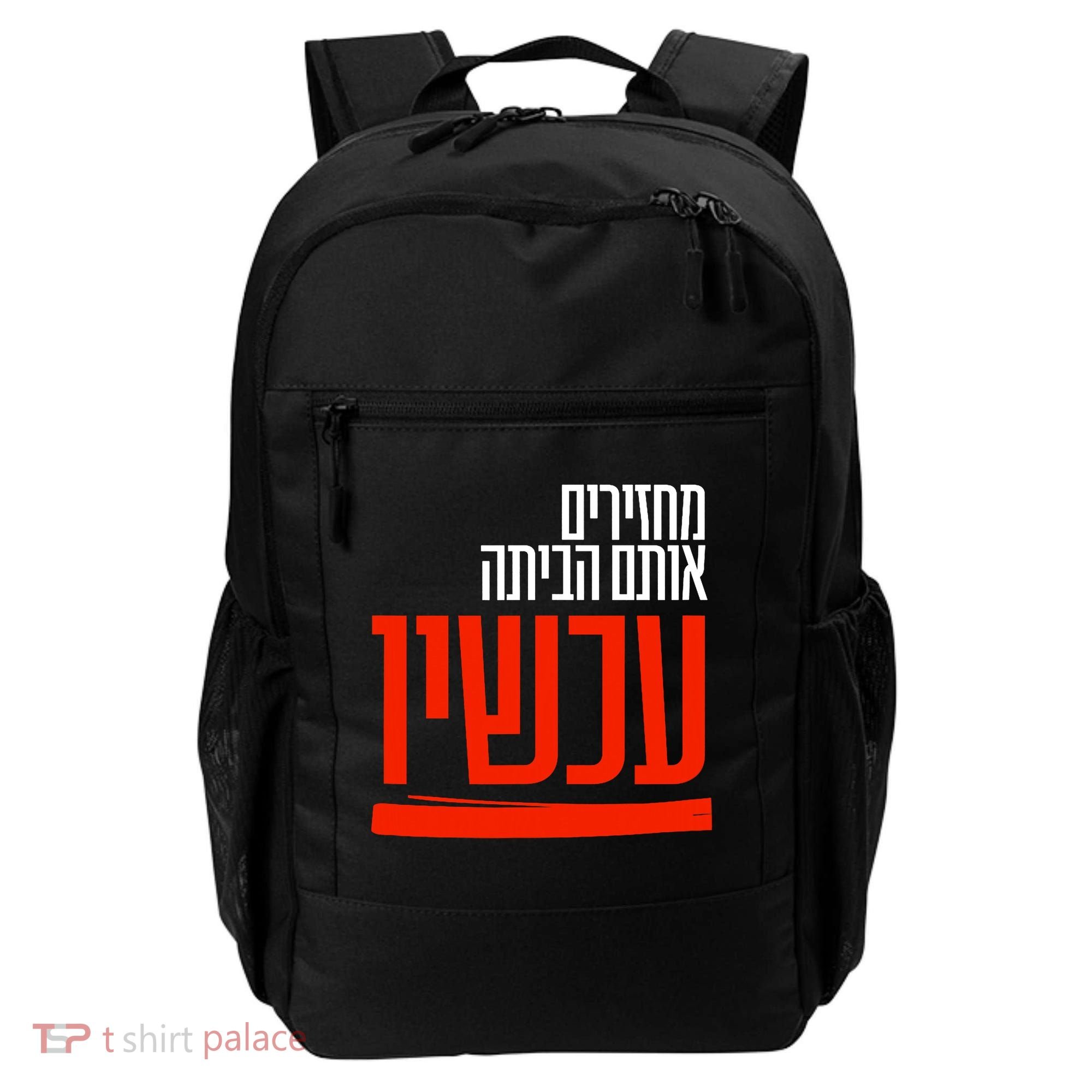 Bring Them Home Now Help Them Backpack