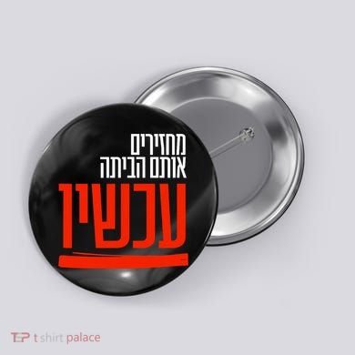 Bring Them Home Now Help Them Button