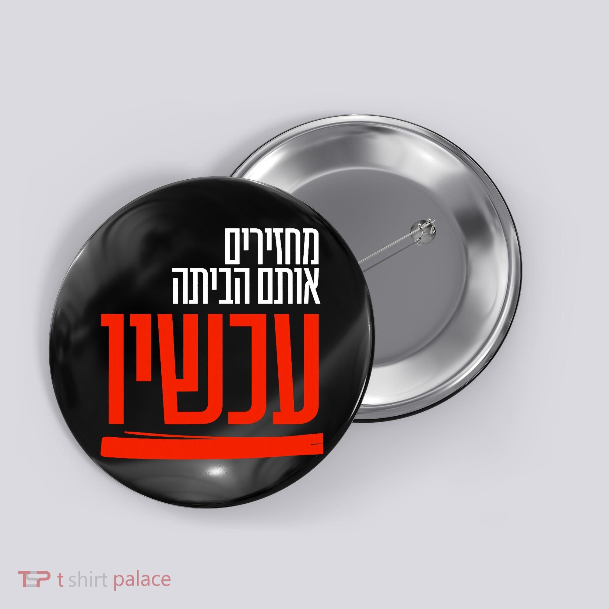 Bring Them Home Now Help Them Button