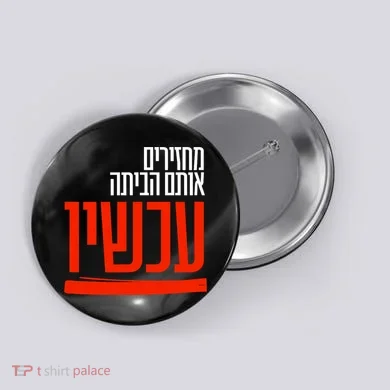 Bring Them Home Now Help Them Button