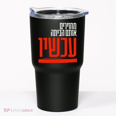 Bring Them Home Now Help Them Tumbler