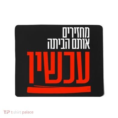 Bring Them Home Now Help Them Mousepad