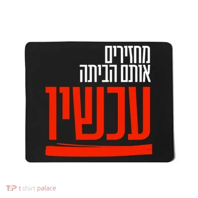 Bring Them Home Now Help Them Mousepad