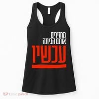 Bring Them Home Now Help Them Women's Tank Top thumb 0