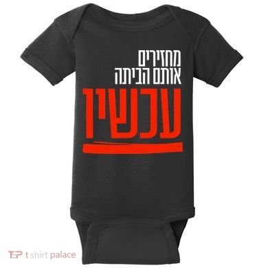 Bring Them Home Now Help Them Baby Bodysuit